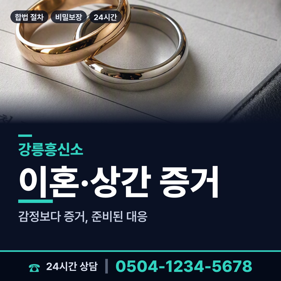강릉 교2동 행방불명 상담 안내