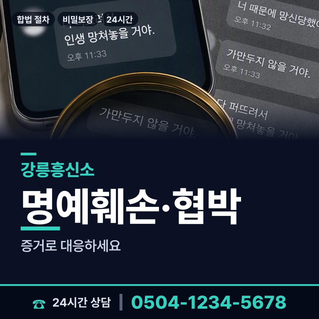 강릉 교2동 신상조사 상담 안내