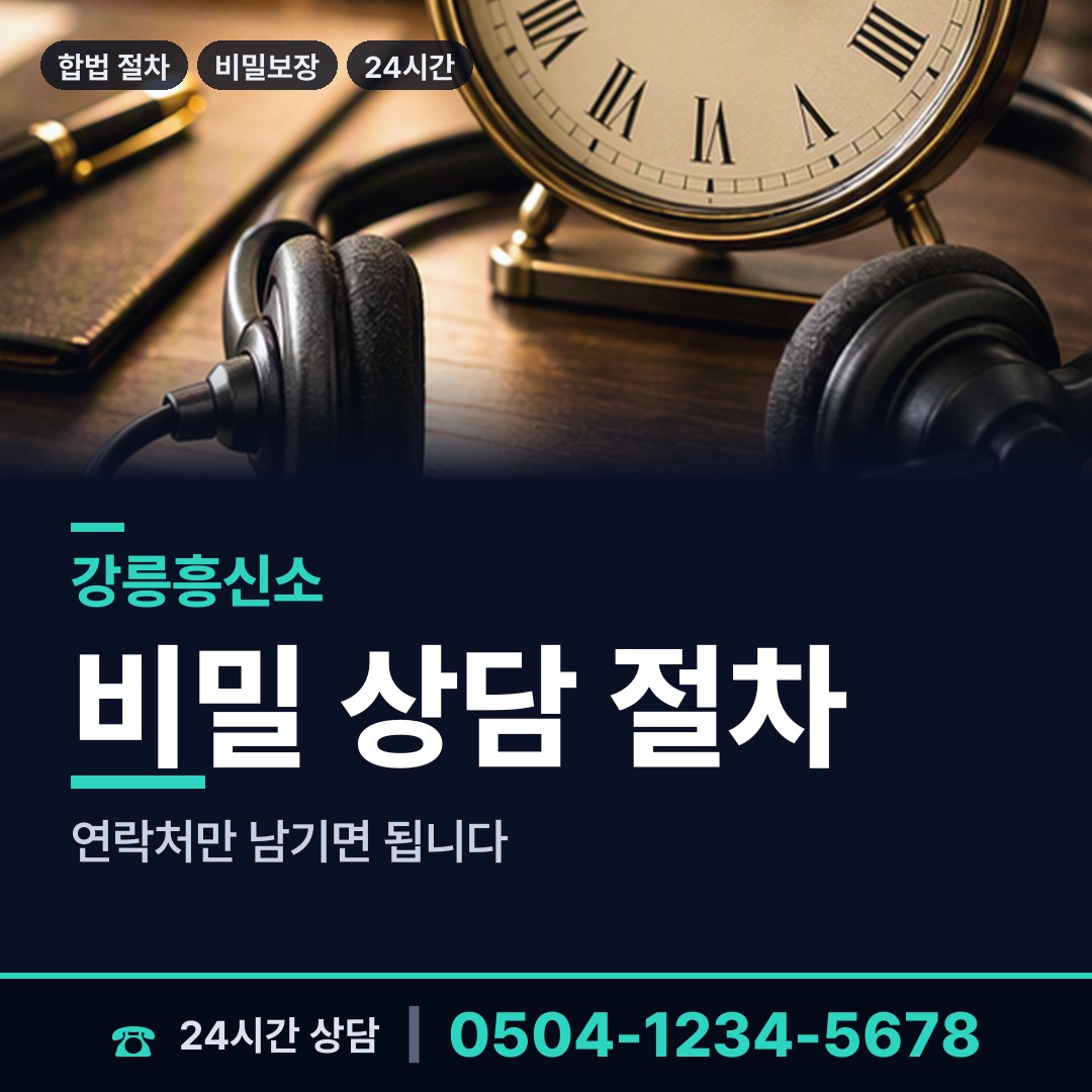 강릉 교2동 탐정사무소 상담 안내