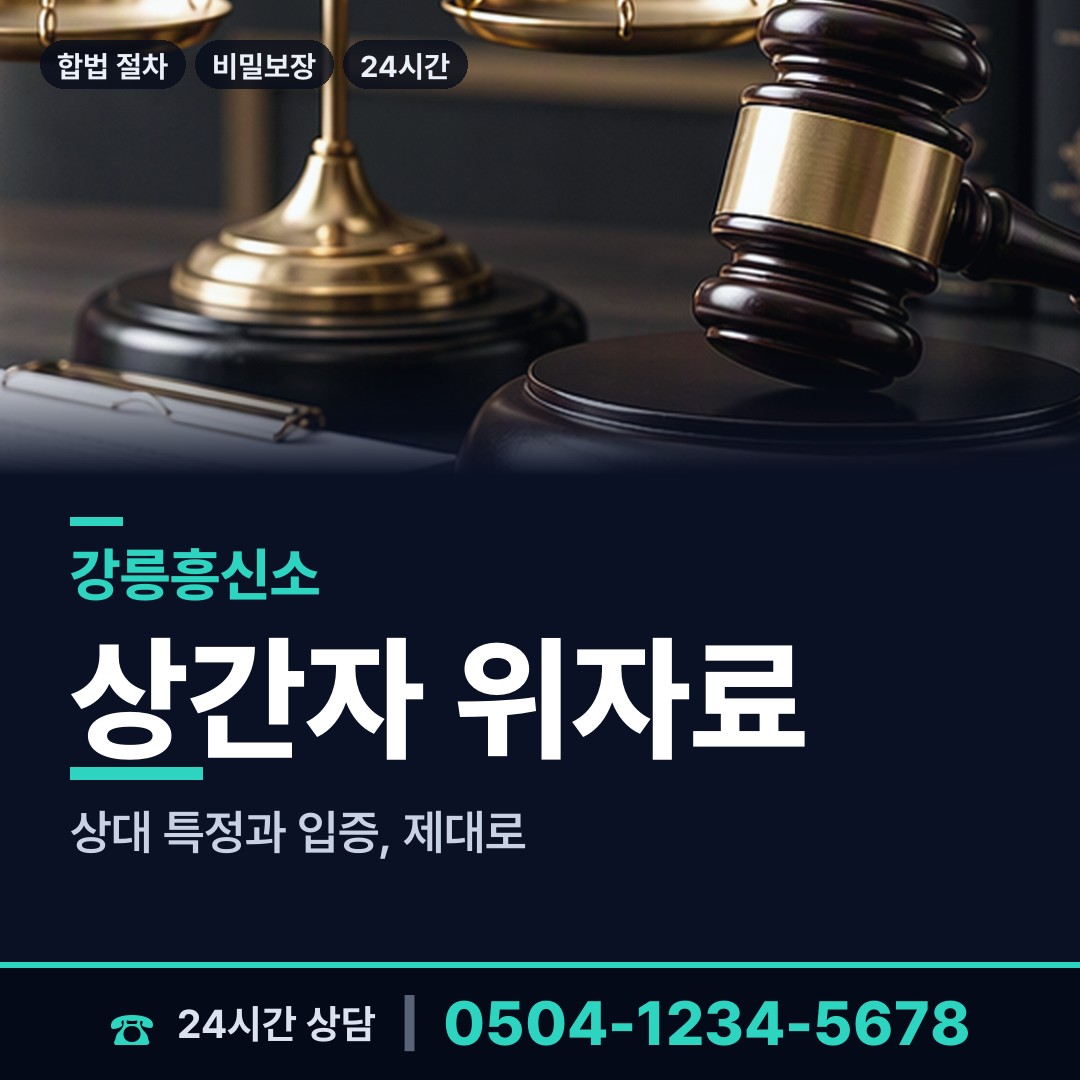 강릉 교2동 중고거래사기 상담 안내